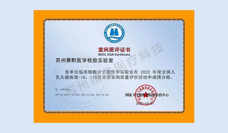 苏州精准医疗通过国家卫健委多项室间质评